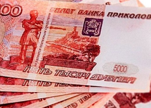 Северодвинец ответил перед законом за покупки «билетами банка приколов»
